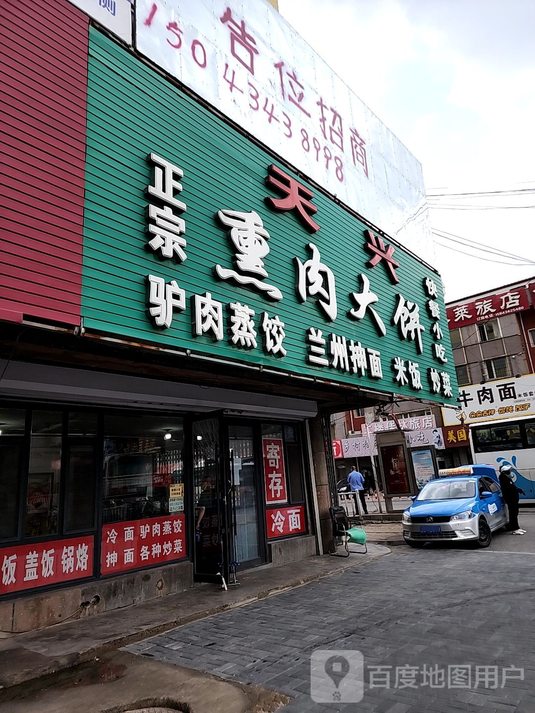 天兴熏肉大饼