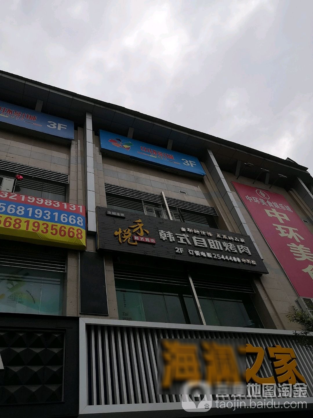 绵阳中环影城(涪城店)