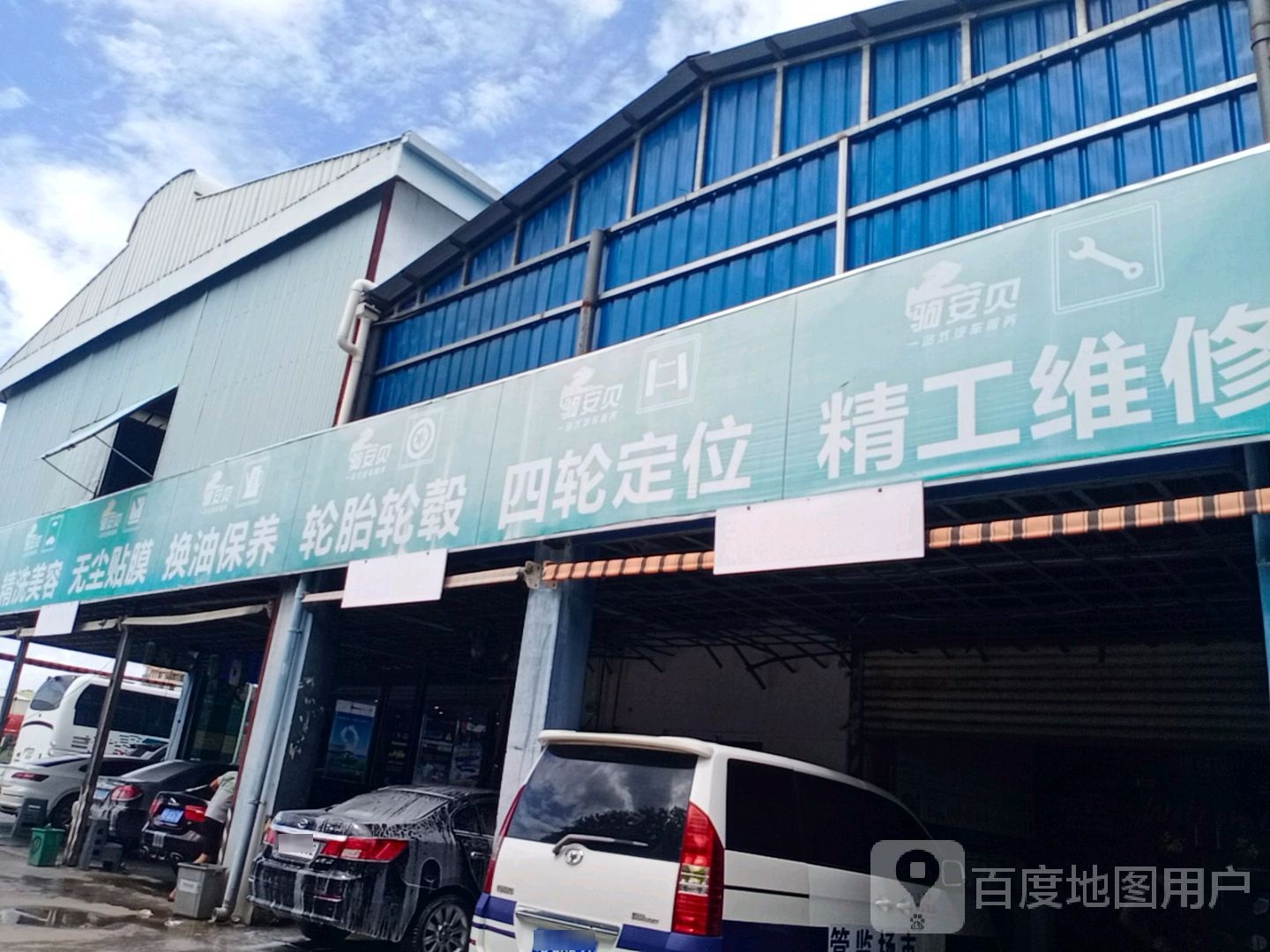 三亚驹安贝汽车维修有限公司