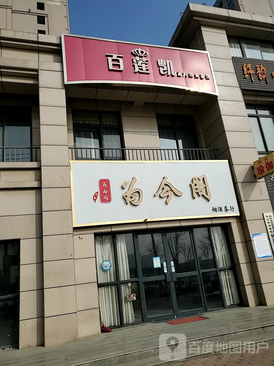 为今阁烟酒茶