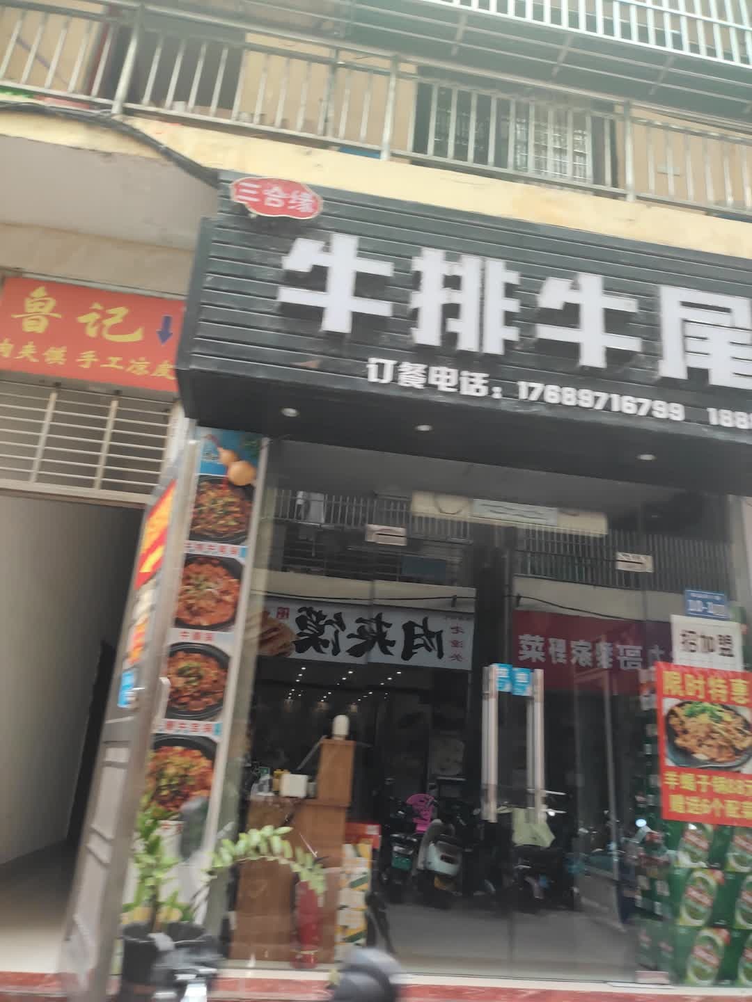 三合缘牛排牛尾锅(商品街8巷店)
