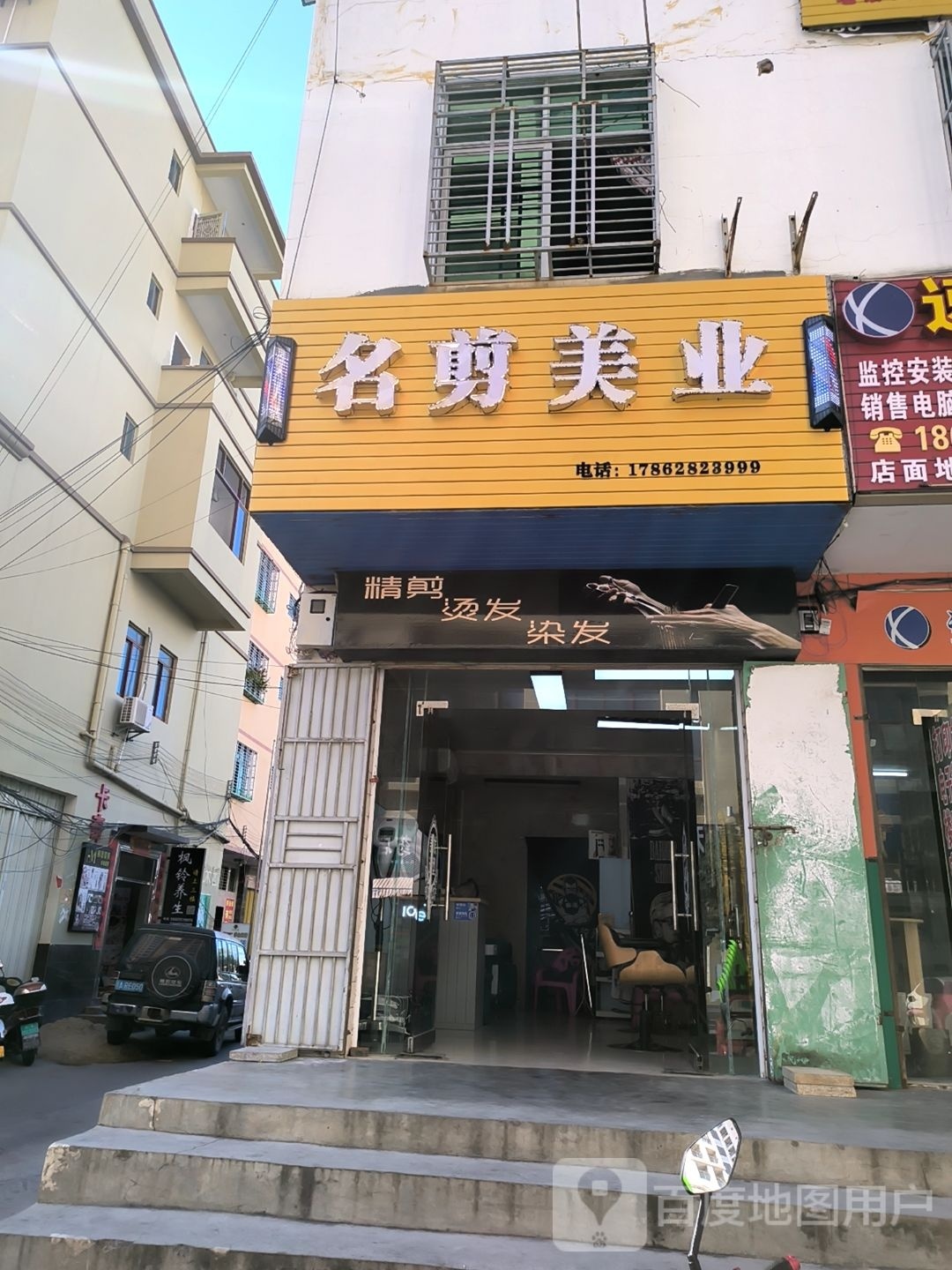 名仕美业