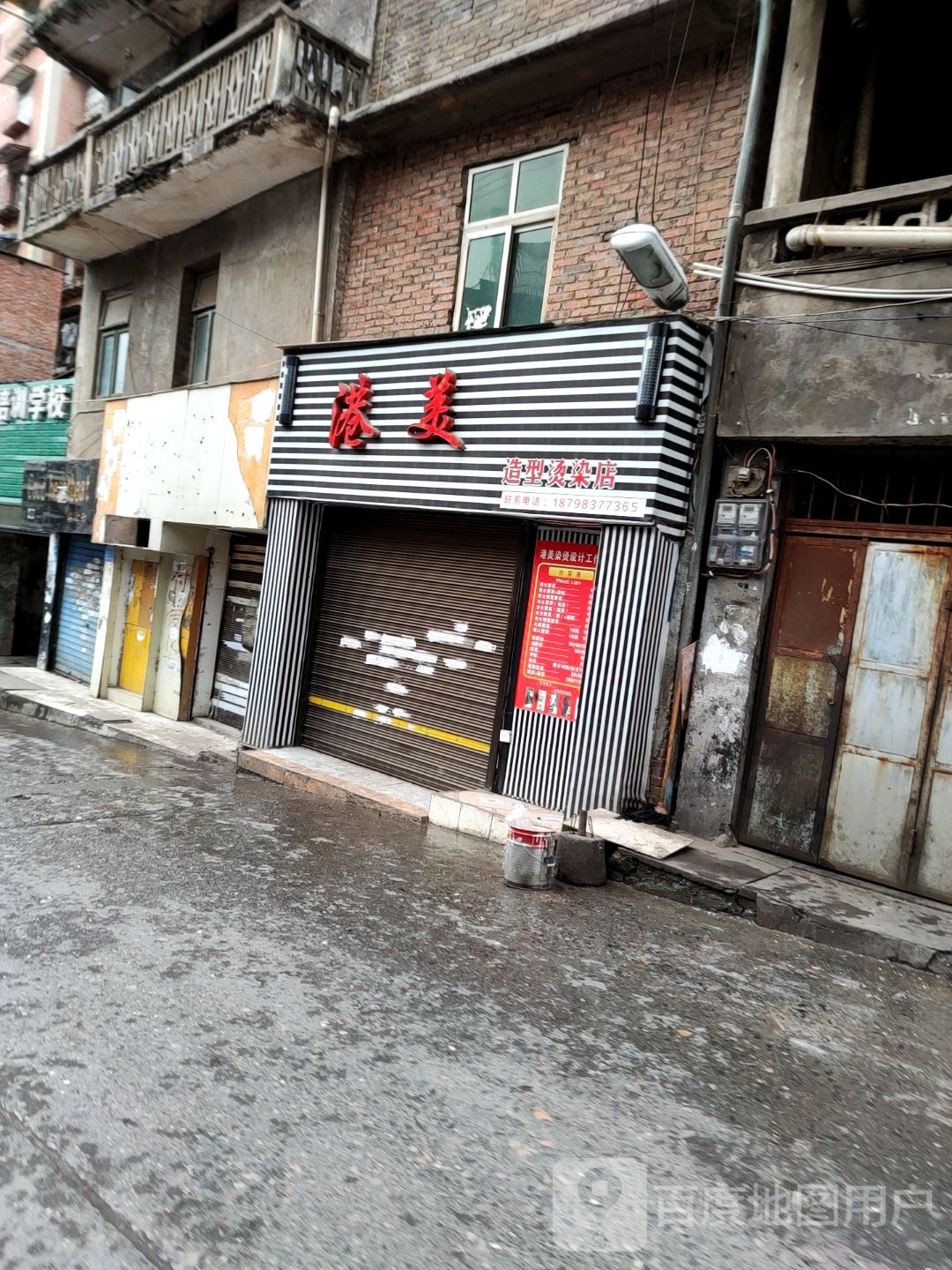 港美造形烫染店