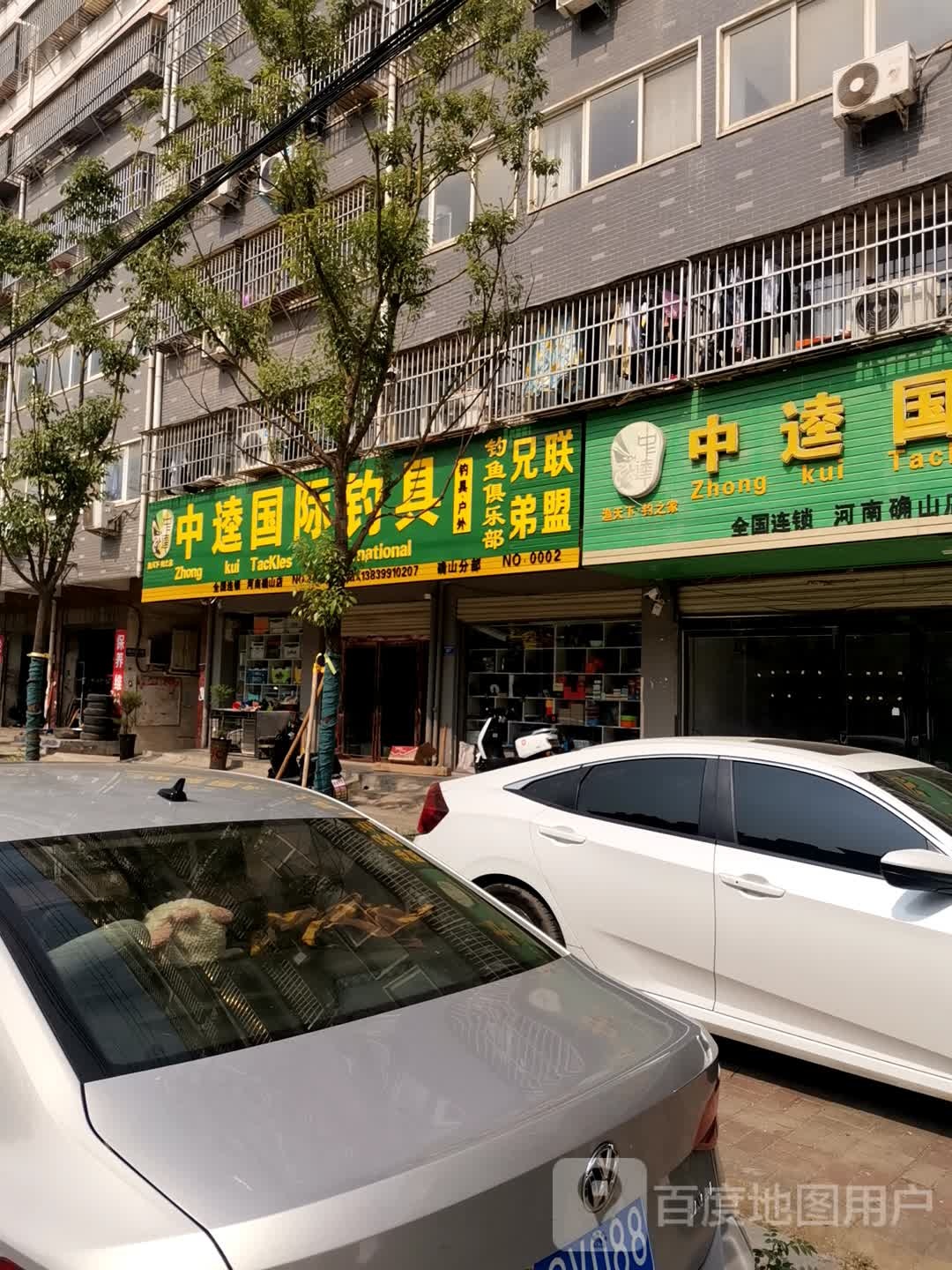 确山县中逵国际钓具(朗陵大道店)