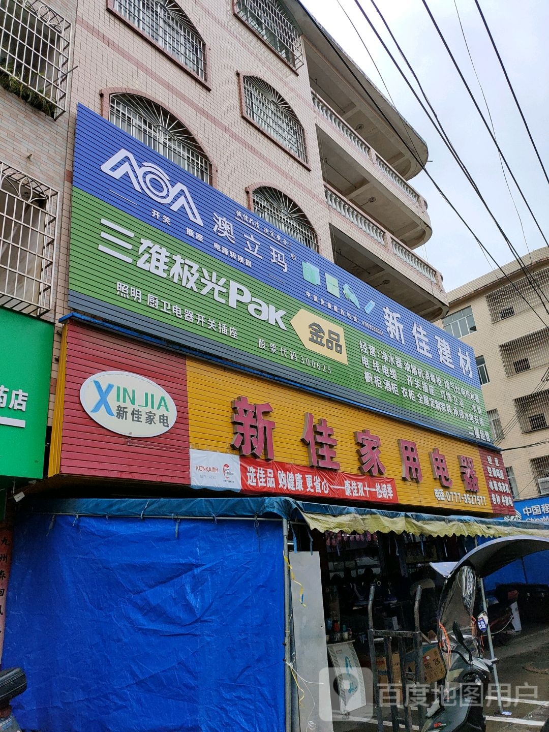 新佳建材