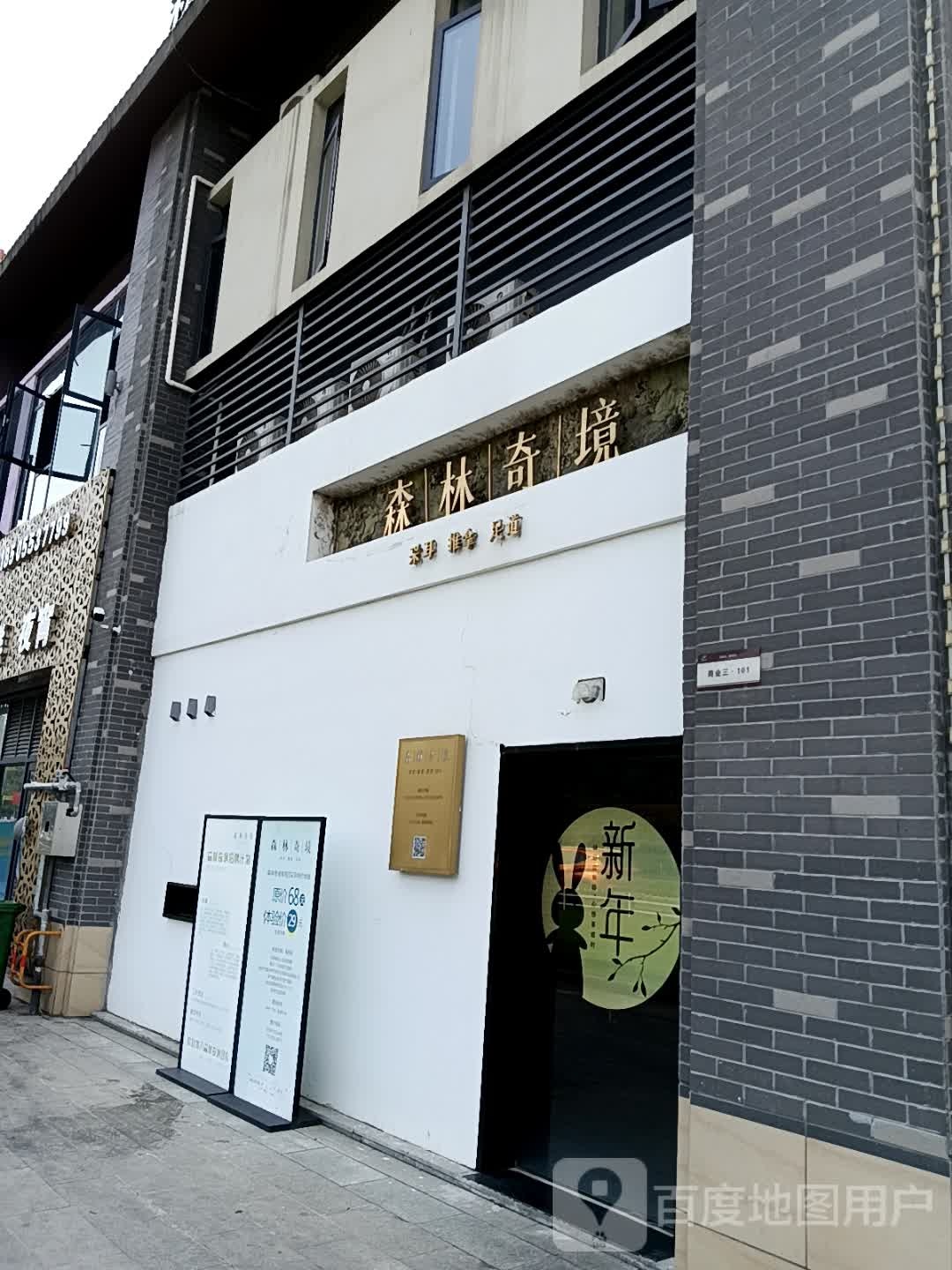 森林奇境·采耳·推拿·足道(无为华林府店)环境