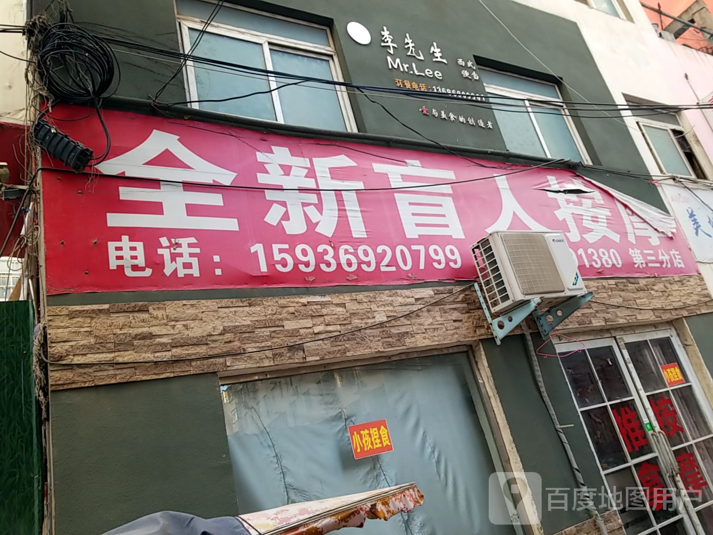 全新盲人按摩(第三分店)