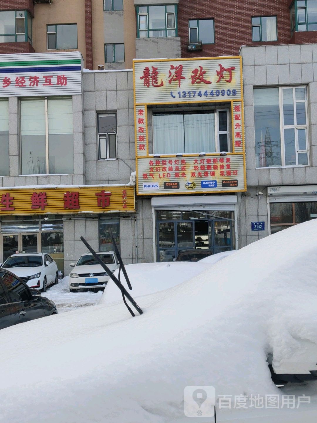 龙洋改灯