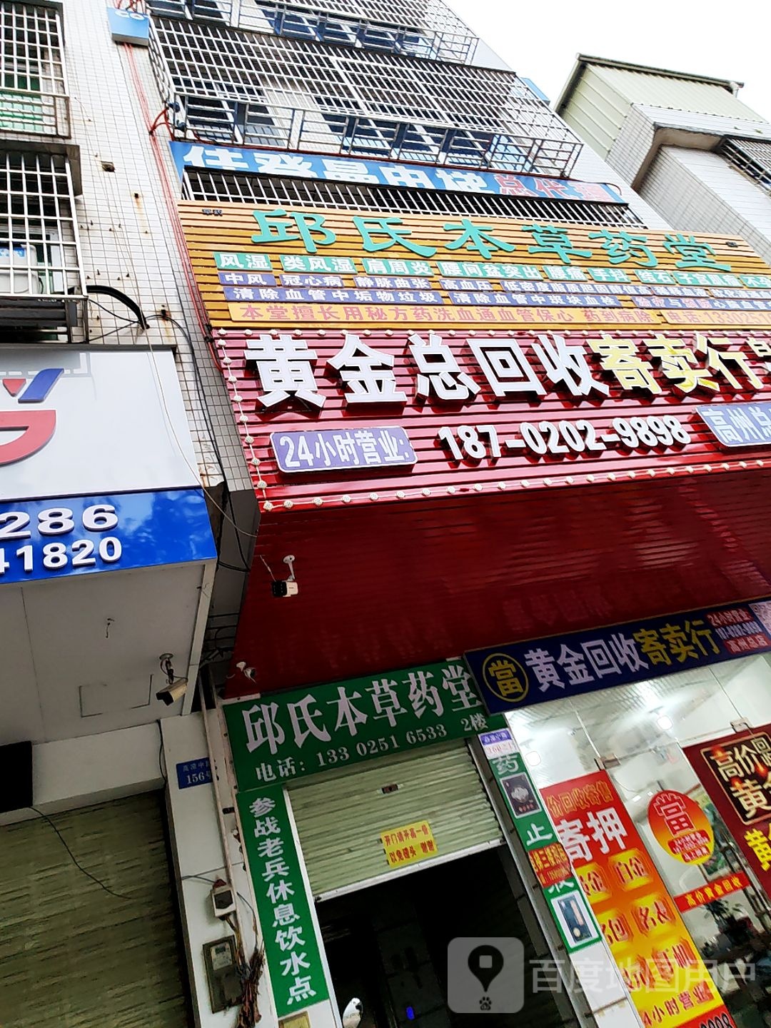 黄金回收(高州总店)