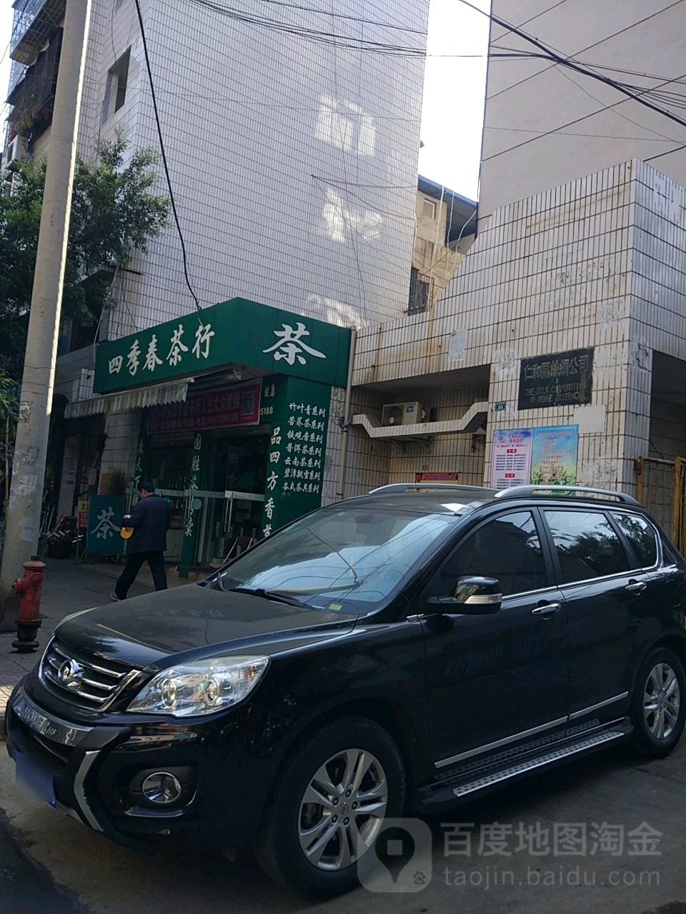 四季春茶行(土城南街店)