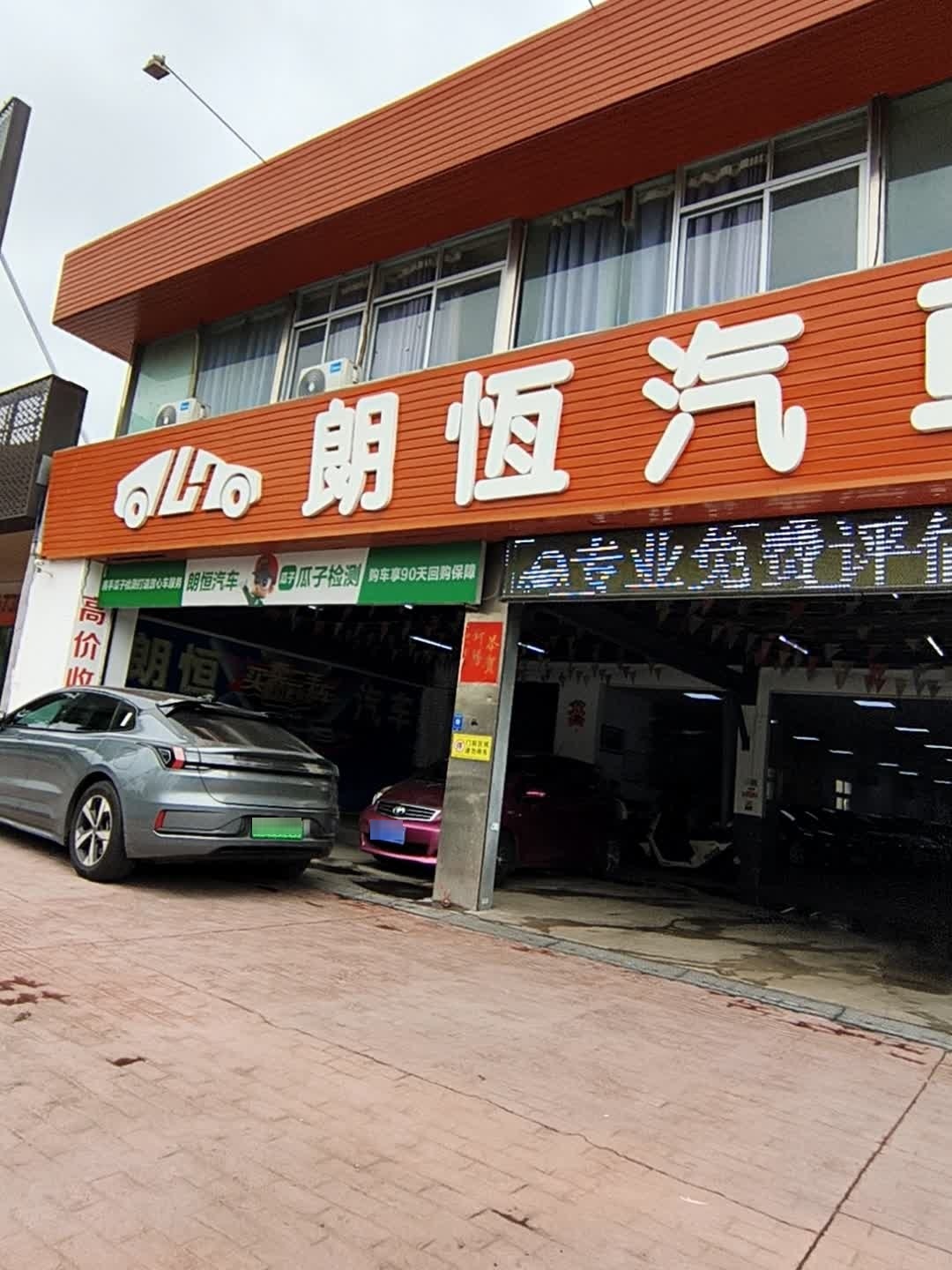 朗恒汽车