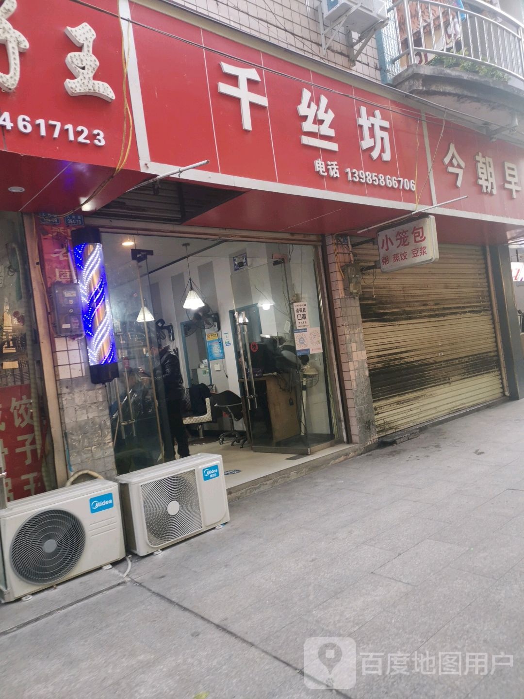 千丝坊发型设计(人民路店)