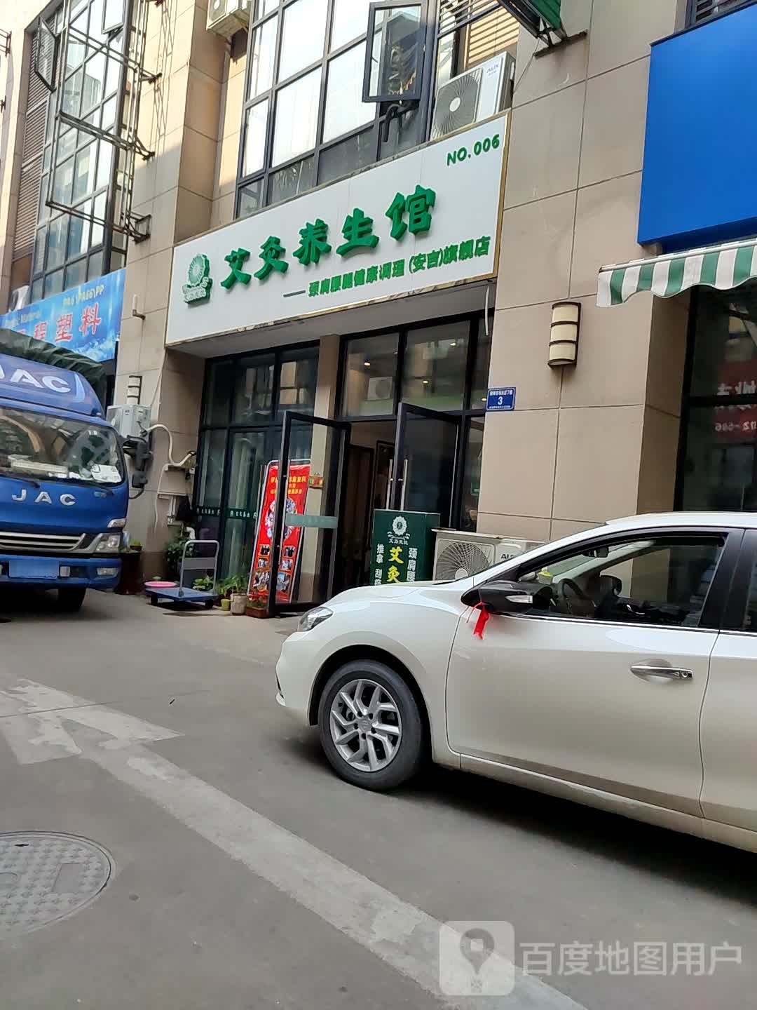 针灸养生馆(安吉店)