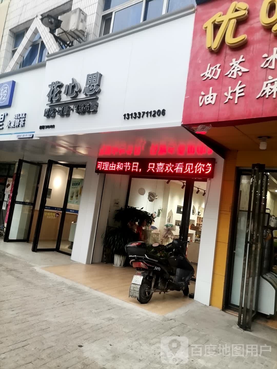 花心思(临川大道店)