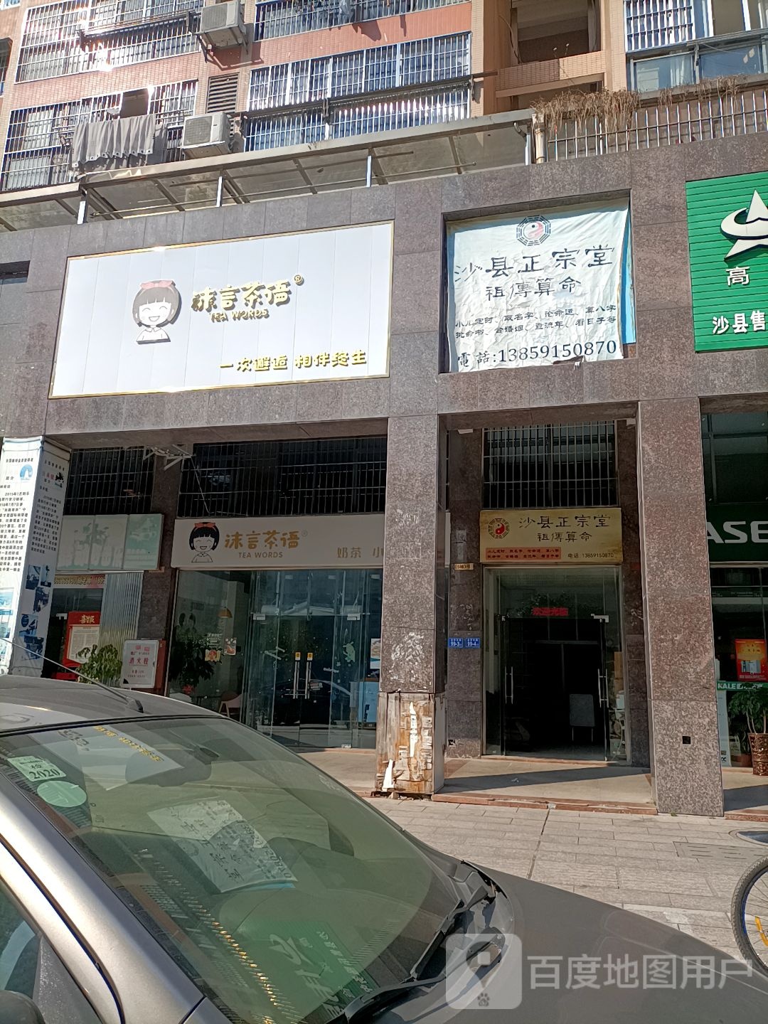 沙县正宗堂