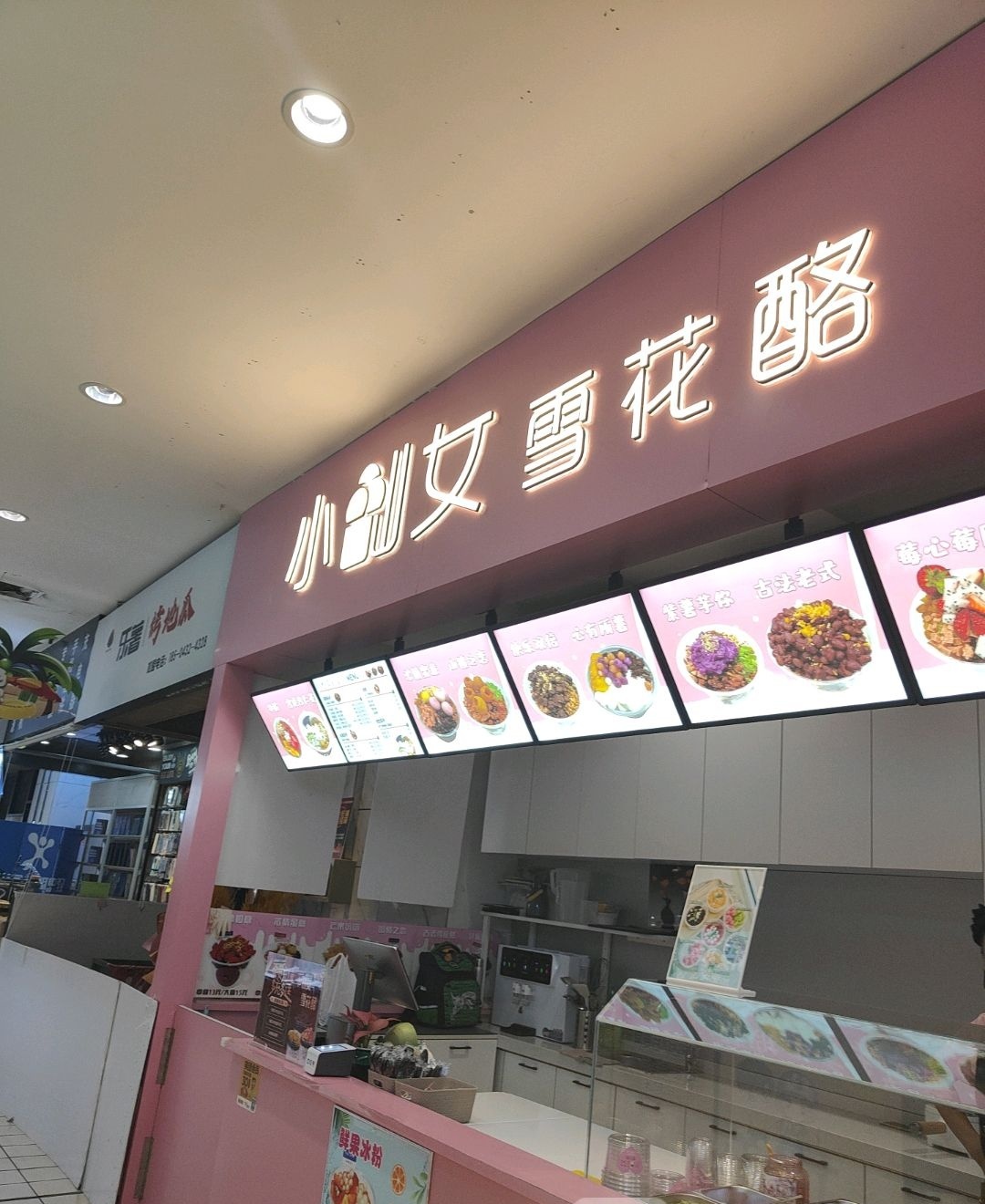 小仙女雪花酪(财富店)