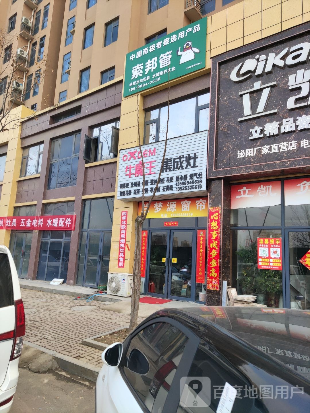 泌阳县索邦管(泌水北路店)