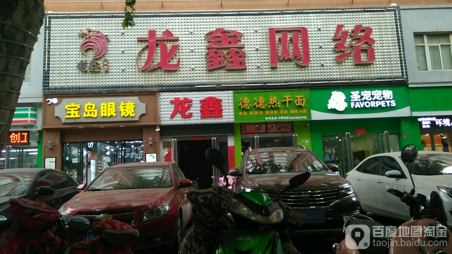 龙兴网络(龙山街店)