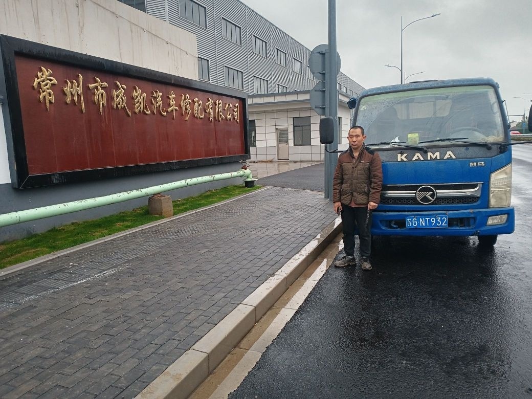 广州市成凯汽车修配有限公司