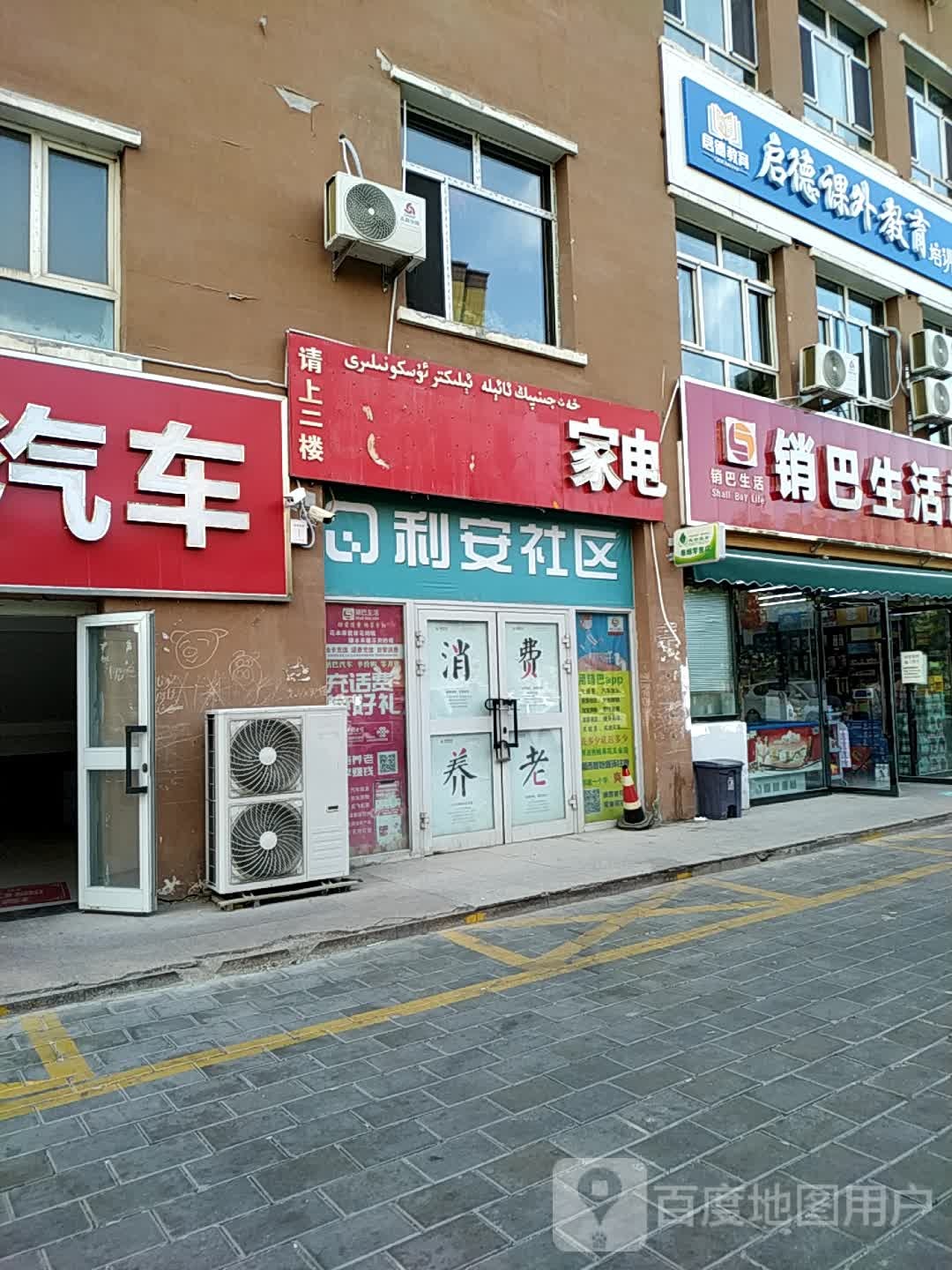 销马生活超市(天津南路店)