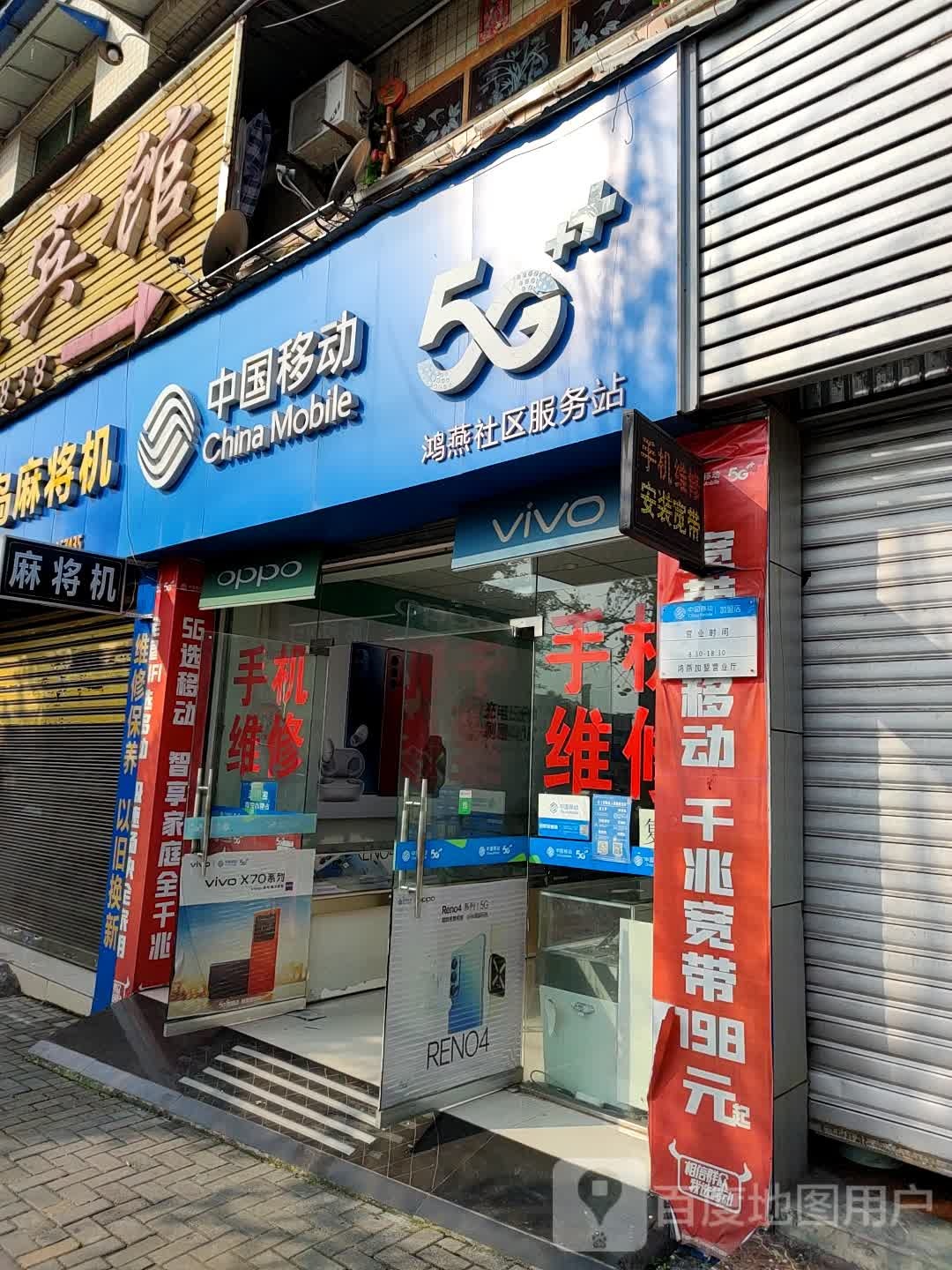 中国移动服务站(釜江大道西段店)