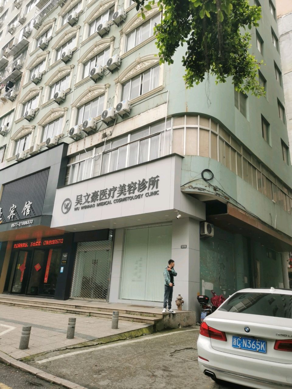 吴文豪医疗美容诊所(柳市店)