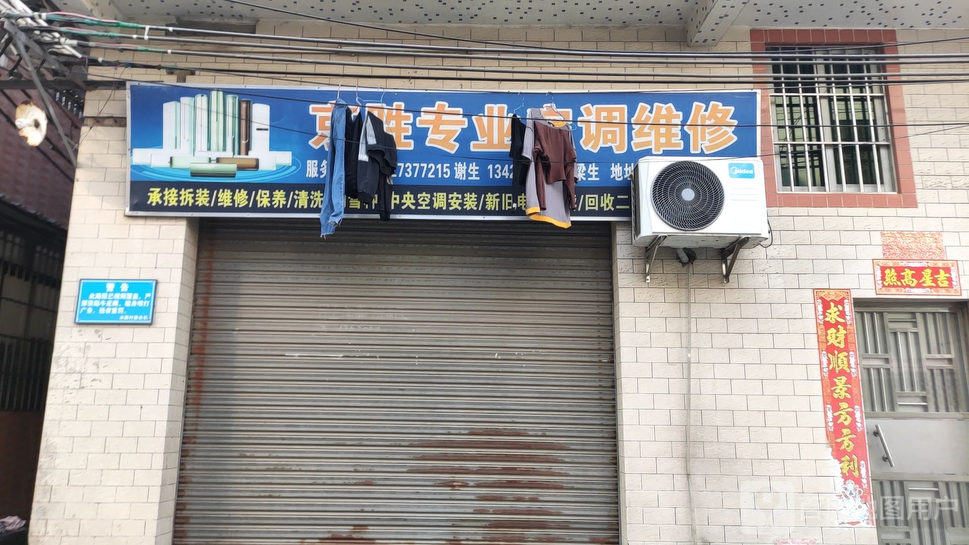 京胜专业空调维修