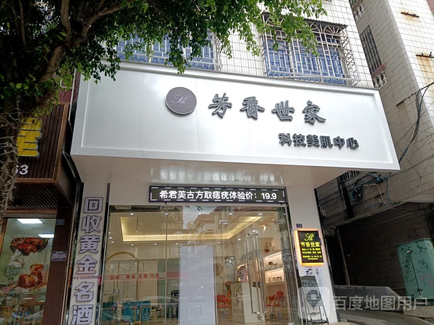 SHE芳香世家皮肤管理(峰光路店)