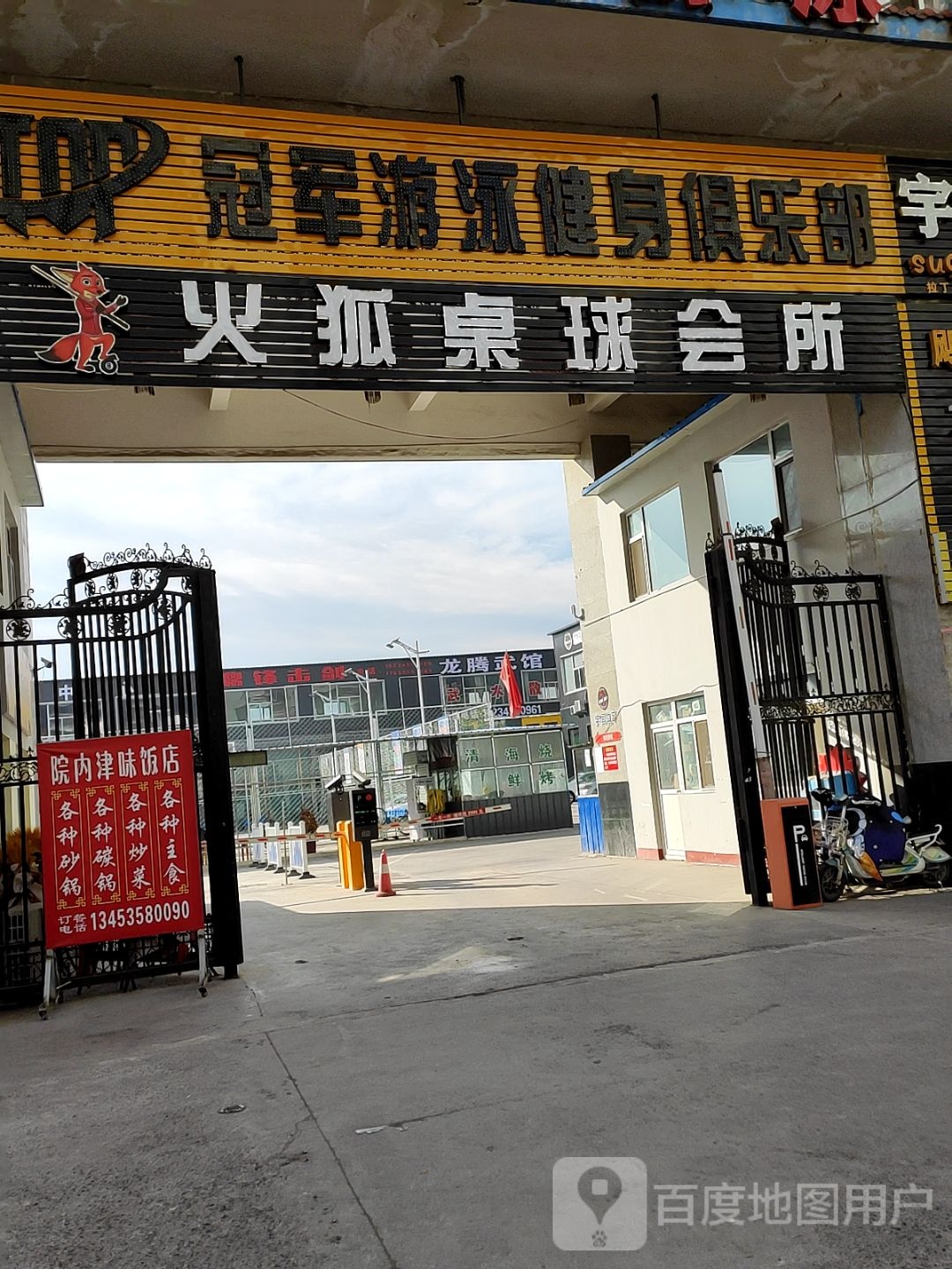 东关小学又用馆