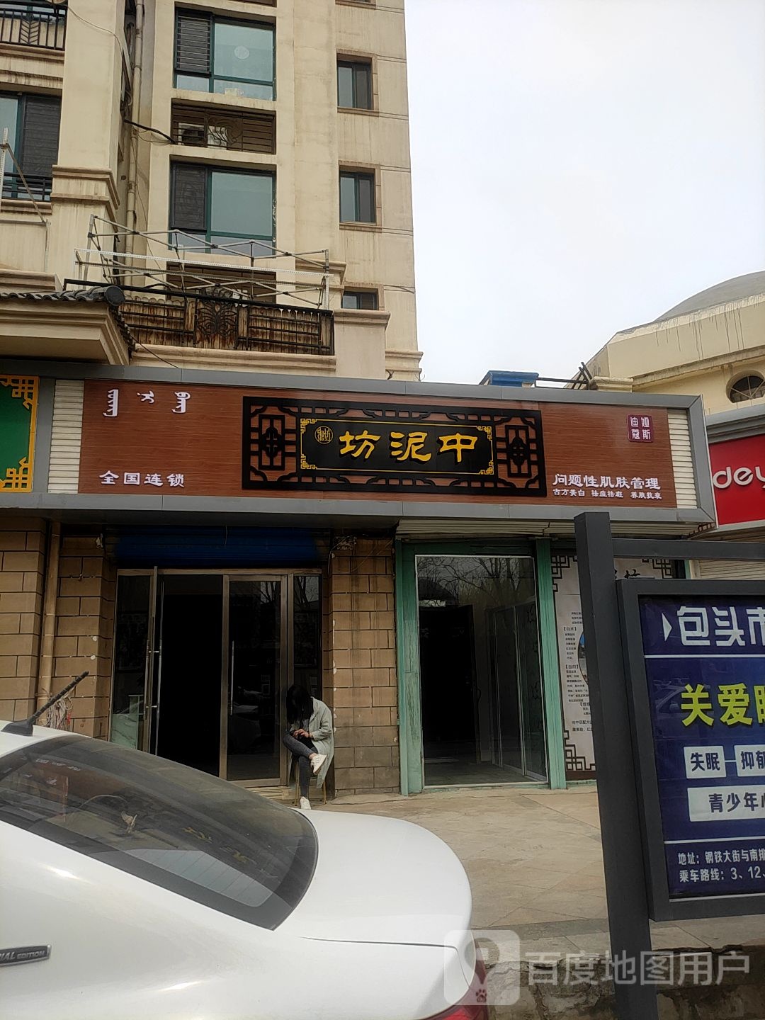 中泥彷问题性肌肤管理