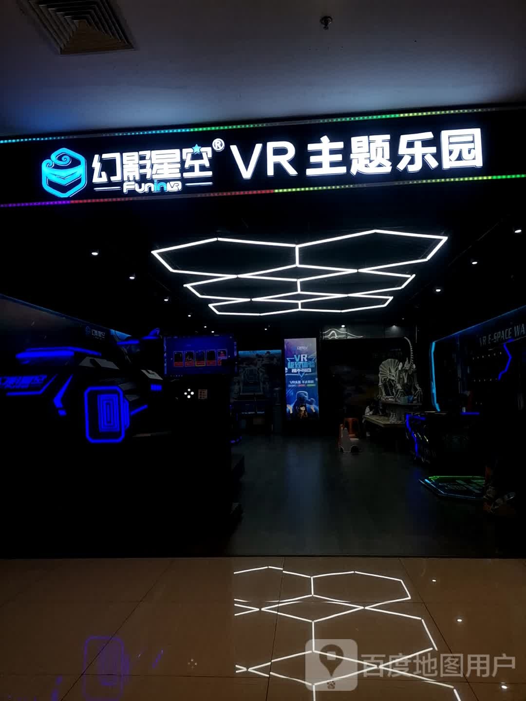 VR联盟·幻影星空VR主题公园(万博广场店)