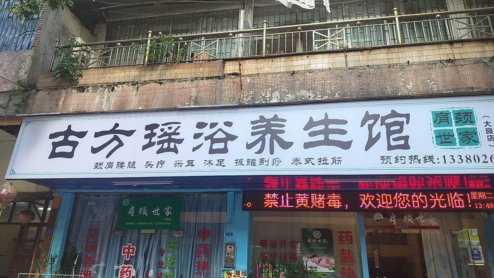 古方瑶浴养生馆(大良店)