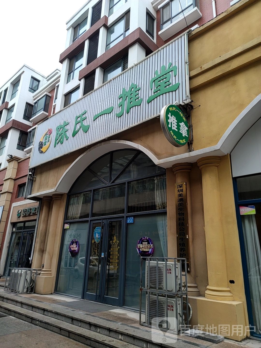 陈家一推堂