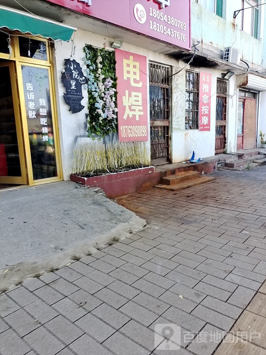 高氏推拿按摩