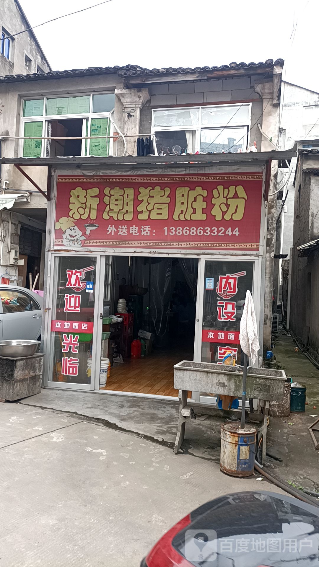 新潮猪脏粉