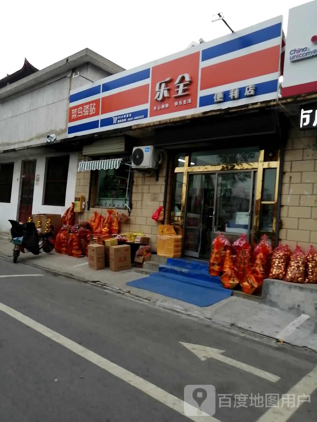 乐泉便利店(五福路店)