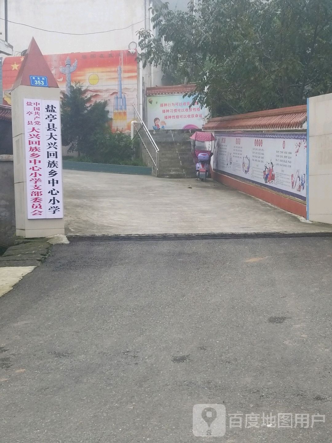 绵阳市盐亭县(盐亭县大兴回族乡中心小学)