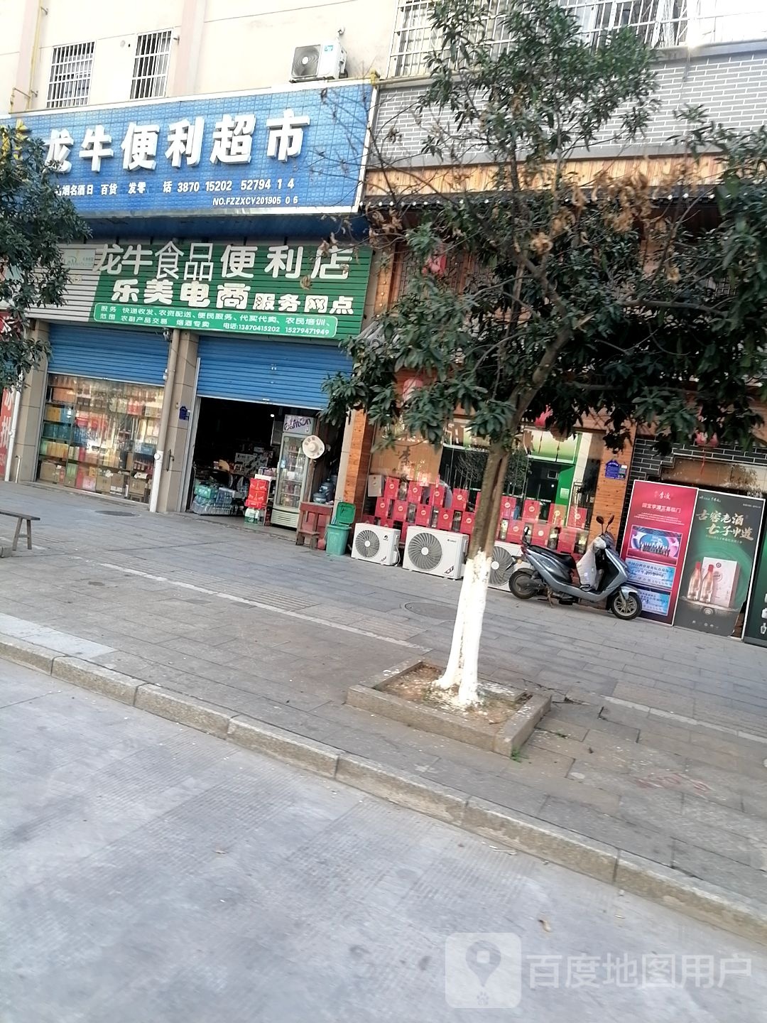 龙牛食品便利店