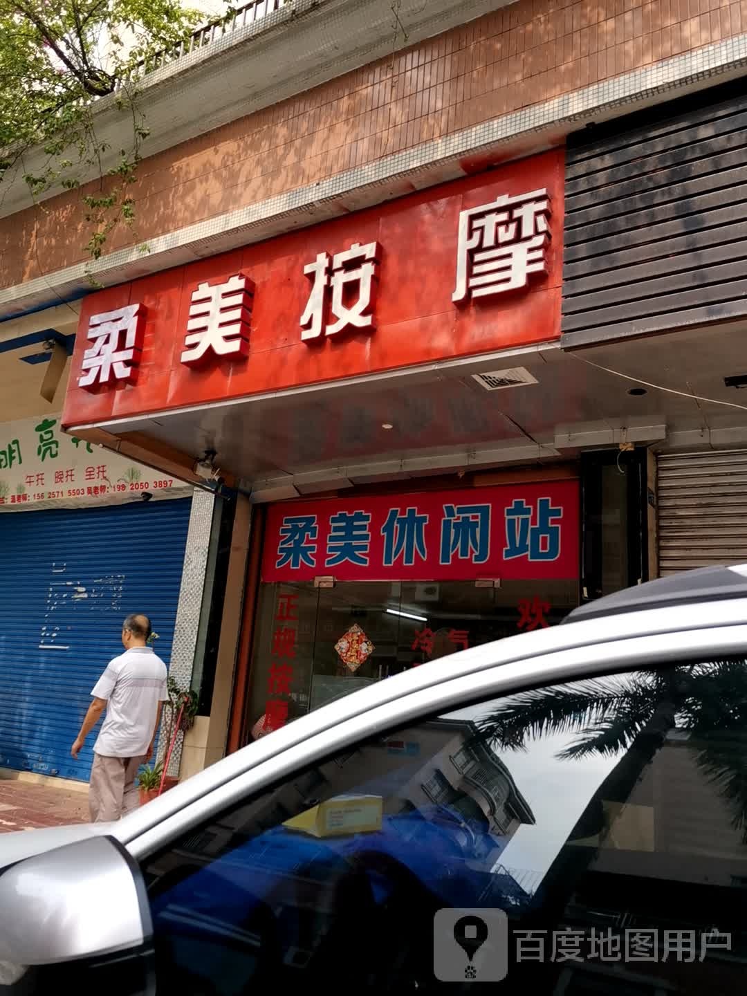 柔美按摩