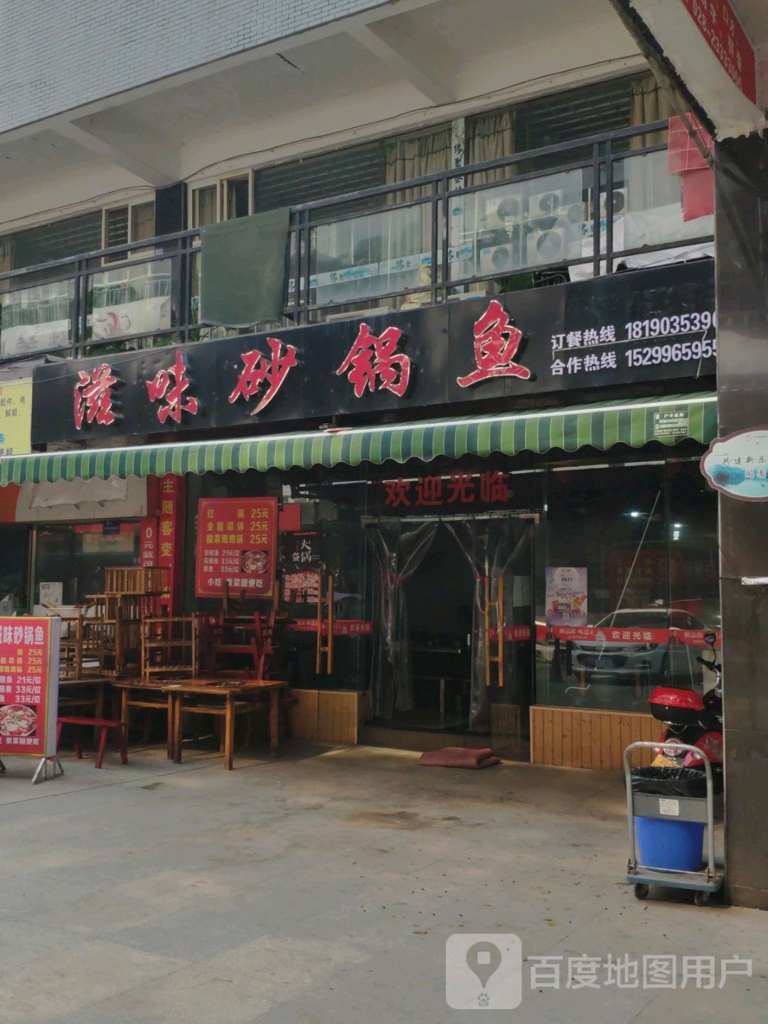 滋味砂锅鱼