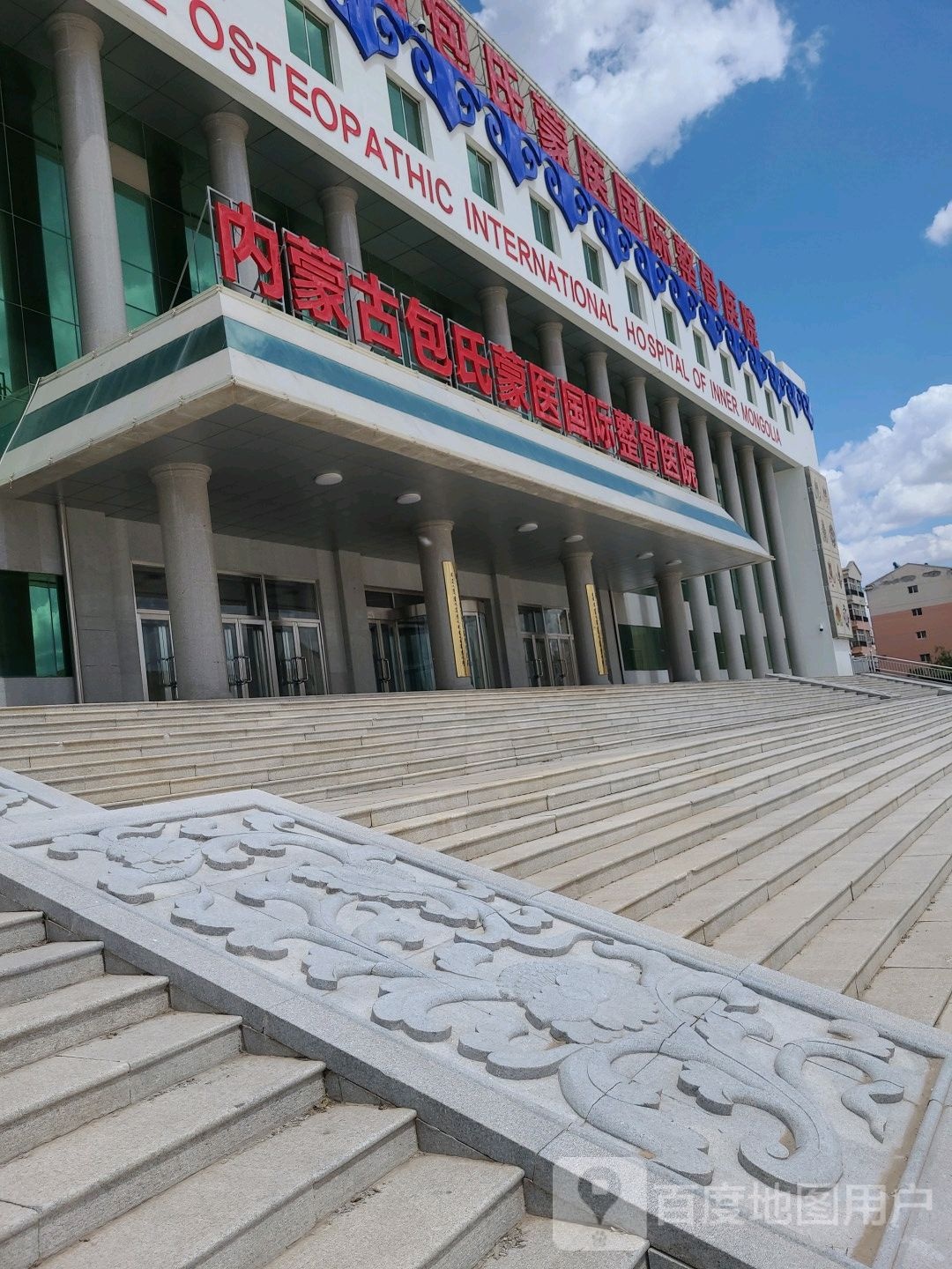 内蒙古包氏蒙医国际整骨医院