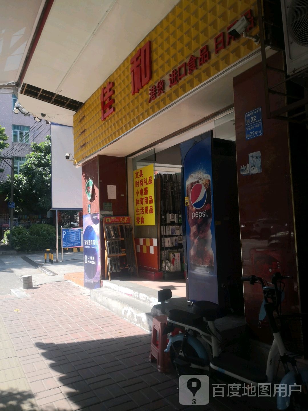 佳和港货进口食品(光明二路店)