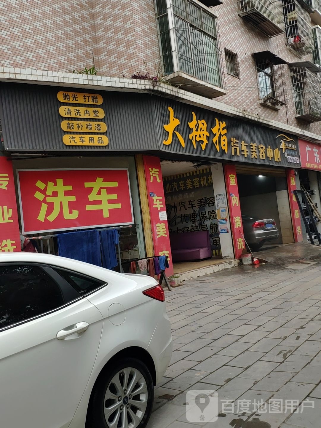 大拇指汽车美容中(沱配路店)