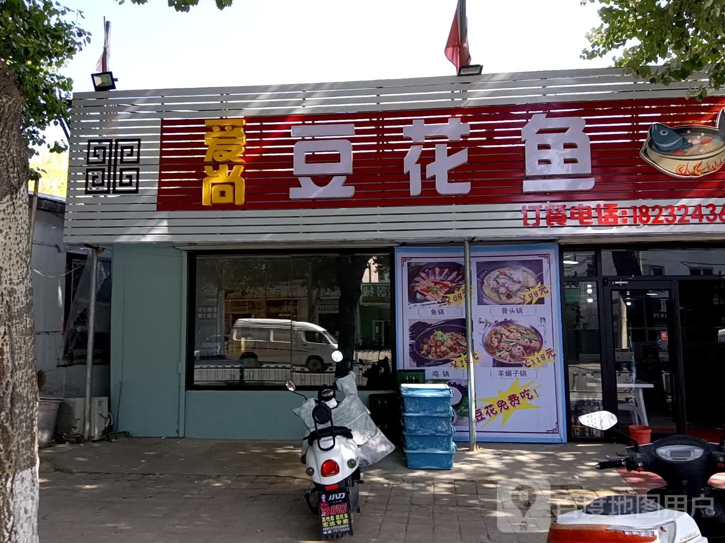 爱尚豆鱼花