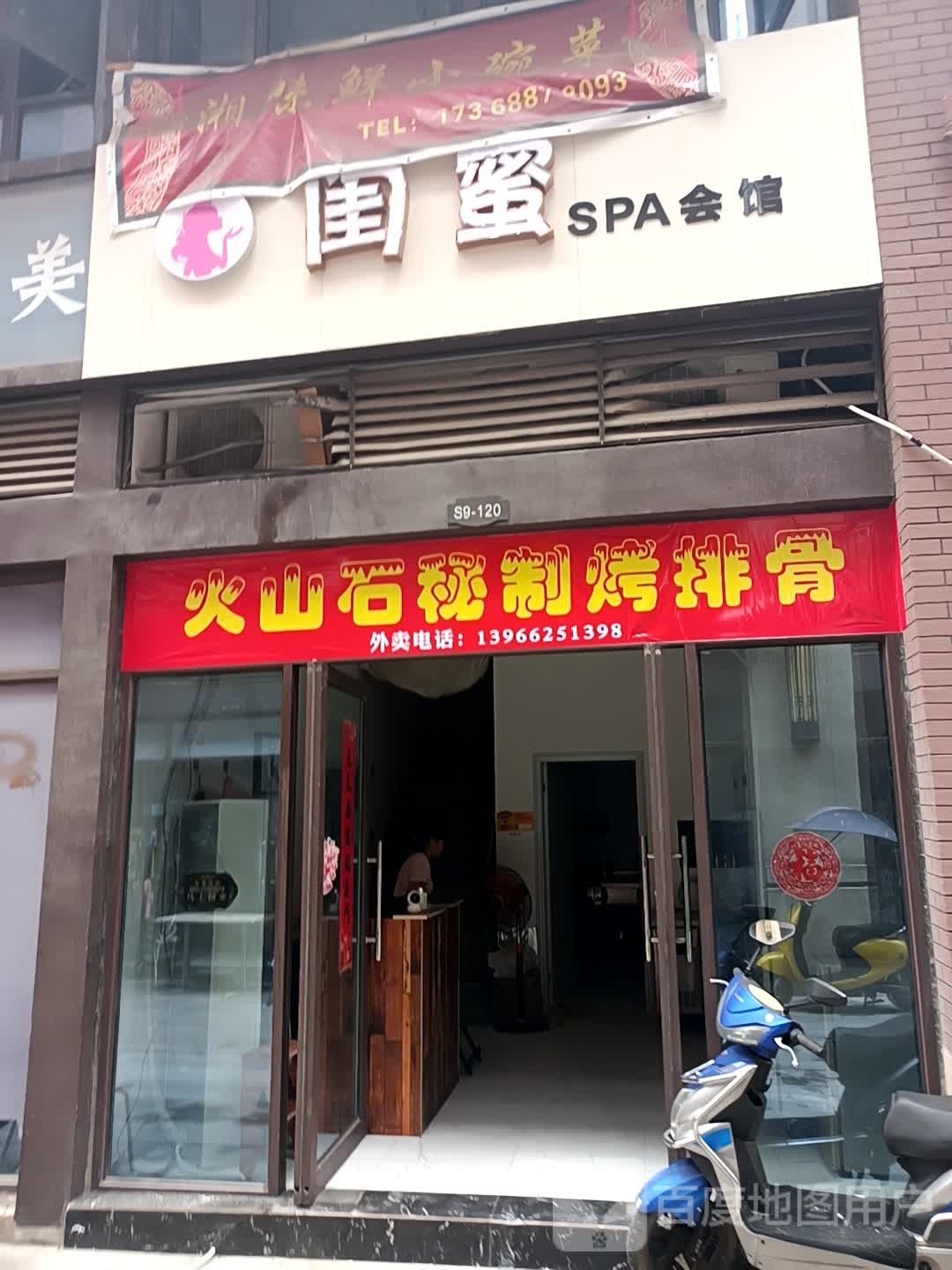 闺蜜SPA会馆