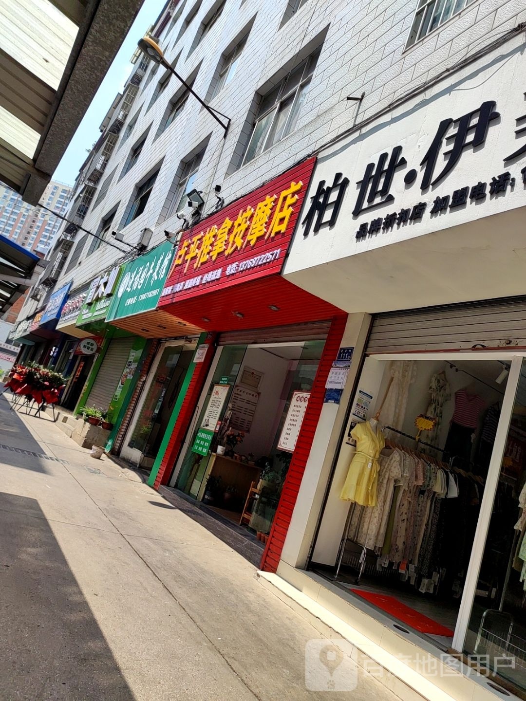 藓卢粜平推拿按摩店