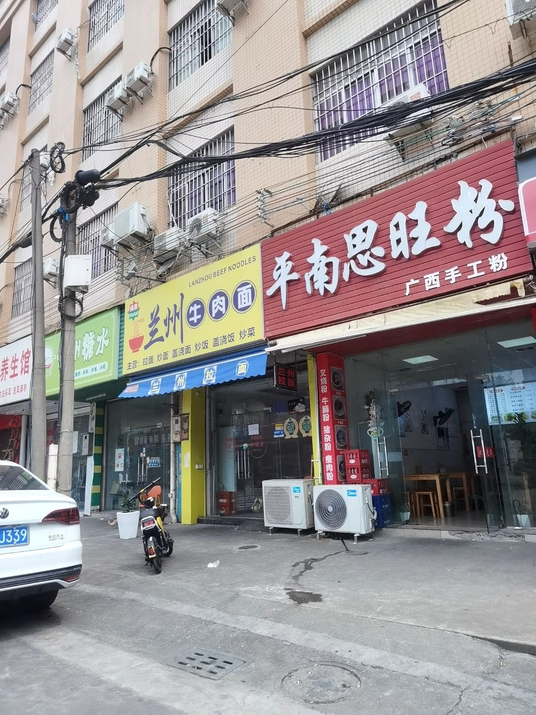 清真兰州牛肉面