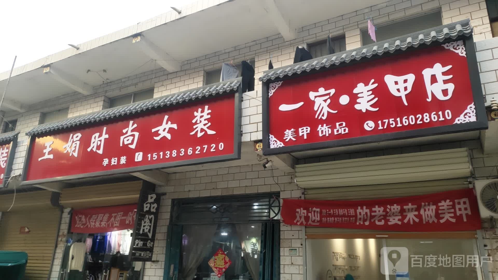 一家0美甲店