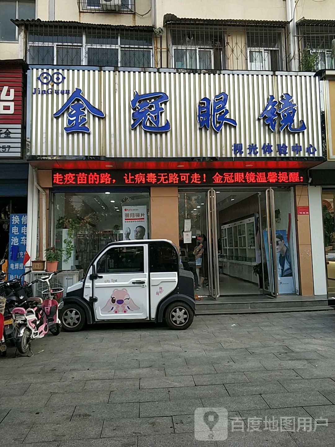 金冠眼镜(雪松大道店)