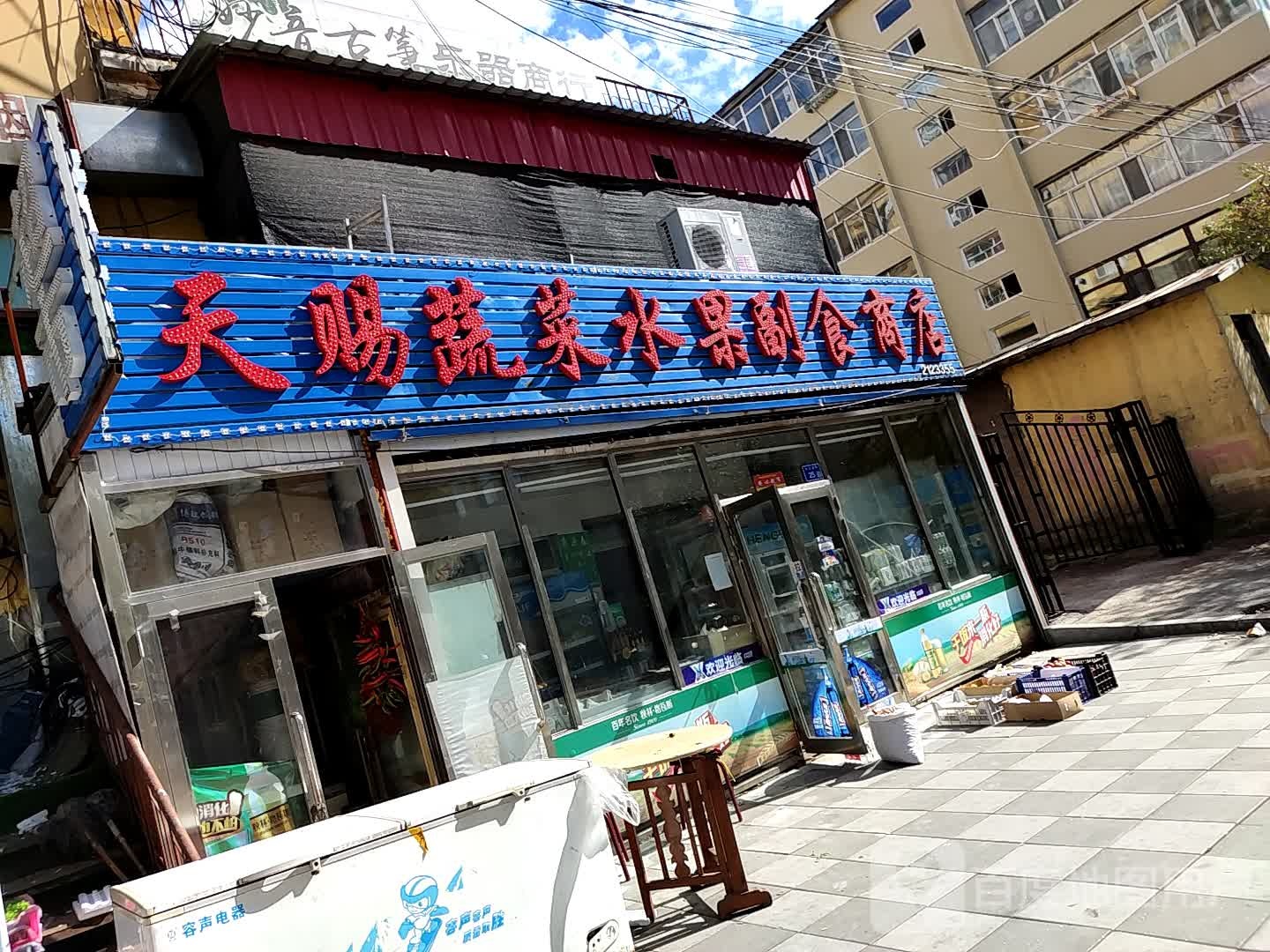 天赐蔬菜水果副食商店